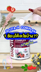Biovitt Collagen Gluta Complex สำหรับการยกกล้ามองคล้ำ ด้วยหัวเชื้อกลูต้าเข้มข้น มีตัวเลือกที่ดี