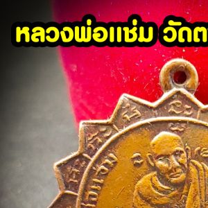 เหรียญหลวงพ่อแช่ม วัดตาก้อง จ.นครปฐม รุ่นแรก พิมพ์หูเดียว ด้านหลังเหรียญเป็นรูปหนุมาน เรียกว่า ยันต์หนุมานกุมทัพ เนื้อทองแดง เหรียญ หนุมาน เหรียญหนุมาน เหรียญ รูปหนุมาน - Lazada