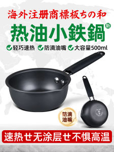 กระทะเหล็กขนาดเล็ก 13 ซม 500 มล สำหรับทอดไข่ ใช้ได้กับเตาแก๊สและเตาแม่เหล็กไฟฟ้า ใช้ในบ้าน ควันน้อย ไม่ต้องเคลือบสารเคมี ใช้ในชีวิตประจำวัน