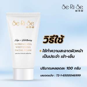 (ของแท้ ถูกที่สุด พร้อมส่ง) โฟมไฮยาสุพรีม แค่ล้างก้อบำรุง ผิวหน้าสะอาดล้ำลึก 1 หลอด ราคาพิเศษ