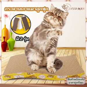 ลับเล็บแมว ที่ลับเล็บแมว ของเล่นแมว กระดาษลูกฟูกอย่างดี หนา ประเภทแบน/ประเภท S ไม่ขาดง่าย ช่วยให้น้องแมวได้เพลิดเพลินกับการตะไบเล็บ