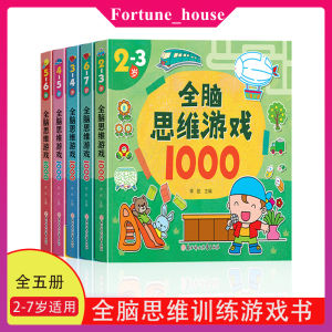 正版书籍：儿童全脑思维游戏1000《2~7岁》早期儿童必备游戏书 思维训练书 大脑思维开发活跃益智书籍 Genuine Books: "2~7" Must-have Game Books For Early Children Thinking Training Books Brain Thinking Development Active Puzzle Books
