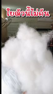 ยาสันกระห์ยัดตุ๊กตา ยายัดหมอน เกรด AA เนื้อสีขาว และเดิม มีความนุ่มฟู เด้ง และคืนตัวเหมือน ไม่มีก้อนขนคูด ไม่คัน