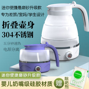 Portable Folding Electric Water Kettle Travel Miniature Business Trip Automatic Switch off Insulated Stainless Steel Kettle