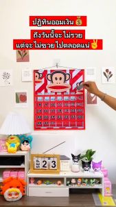 ปฏิทินออมเงินลายลิงขาวแดง