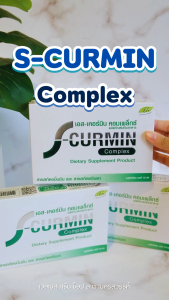 ขมิ้นชัน ตรีผลา ผลิตภัณฑ์ เอสเคอมิน S-curmin complex