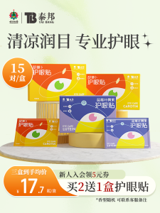 TB White Eyelid Sticker Yellow Leaf Carotenoid Eye Care for Adults And Students Cold Compress Relieves Eye Fatigue Gel Form