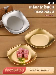 CHUANGGUANJIA | Stainless Steel Gold Square Dessert Plate Food Plate Bone Dish