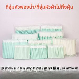 ไมโครไฟเบอร์สำหรับทำความสะอาดเลนส์ ไม่มีฝุ่น ไม่มีฝุ่น หัวกลมแบน เข็มจักรกลเล็กสำหรับทำความสะอาดอุตสาหกรรม อุปกรณ์ทำความสะอาดอิเล็กทรอนิกส์