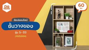 DECOS ชั้นวางของ 5 ช่อง 60 ซม. รุ่น S-03 สีพรีเมียร์โอ๊ค [ไม่รวมประกอบ]