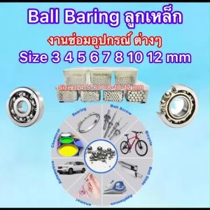 ลูกเหล็กร่อนเงา ซ่อมจักรยาน อะไหล่ยานยนต์ ขนาด3-4-5-6-7-8-10-12 มิล บรรจุ 200 กรัม 500กรัม ค่าส่งถูก