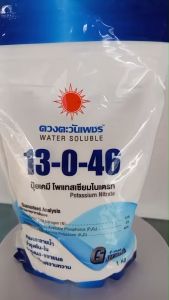 แม่ปุ๋ย13-0-46(แบรนด์)1Kg(ดวงตะวันเพชร)