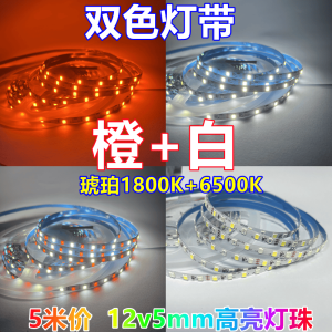 Amber Dual Color LED Strip Lights 1800K White Light 6500K Bright Self Adhesive 12V Orange Yellow And White Light Home Decor
