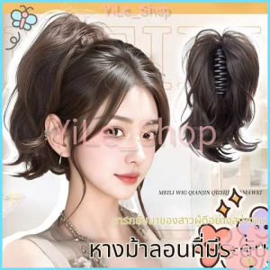 【CODจัดส่งจากไทย】คลิปผมหางม้า ผมสังเคราะห์หยักสี กระหม่อมสูงทันที! ผมหนาดูเป็นสองเท่า เลเยอร์ปัง! หน้าเล็กมีมิติ