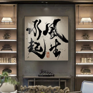 Trendy Chinese Calligraphy Decorative Painting