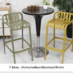 เก้าอี้บาร์ วัสดุ PP สามารถใช้งานได้ 2 แบบ ทรงสูง และ ทรงเตี้้ยYSB