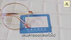 แว่นกรองแสงบลูบล็อค ออโต้แท้ (BlueBlock + Auto) กรองแสงสีฟ้า รุ่น 992717 EYECHICY ออกแดดเลนส์เปลี่ยนสีเทาดำ ชาชมพูมี 2สี