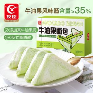 YouChen Avocado Sandwich Edgeless Toast Heart Cake Bread Breakfast Nutrition Whole Box Leisure Snacks Western Pastries