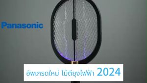รับประกัน 3 ปี ไม้ช็อตยุงไฟฟ้า 2024 พร้อมสายUSBและแท่นวางชาร์จ 1200mAh ใช้งาน 24 ชม. ออกแบบตาข่าย 3 ชั้น