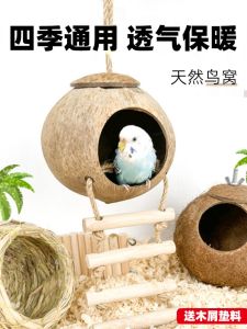 Warmth Bird Nest Parrot Straw Woven Sleeping Hole Tiger Lily Peafowl Coconut Shell Four Seasons Universal Pet Supplies