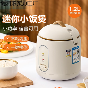 Chigo mini rice cooker MN12-F ultra-small 1-2 people household ceramic-coated aluminum inner lid round dormitory low-power non-stick small rice cooker
