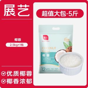 Art Exhibition Coconut Cream Coconut Shred Baking Special Purpose Powder Small Bread Mooncake Filling Coconut Milk