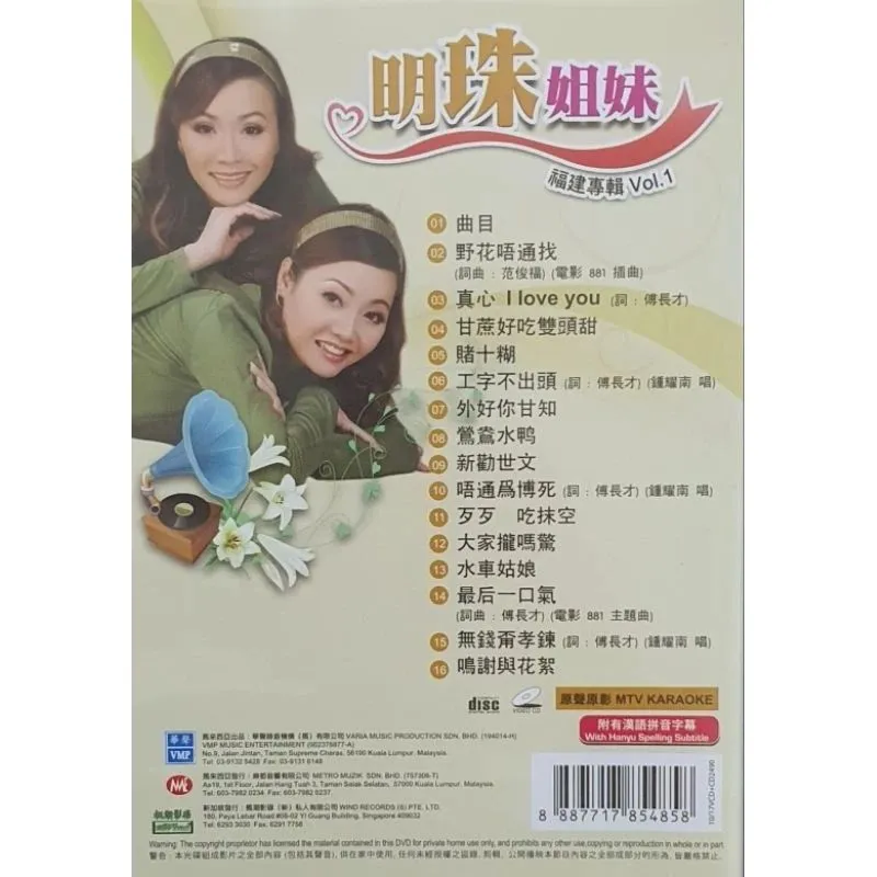VCD KARAOKE + CD - 明珠姐妹福建专辑VOL.1 / VOL.2 (2 DISC) | Lazada