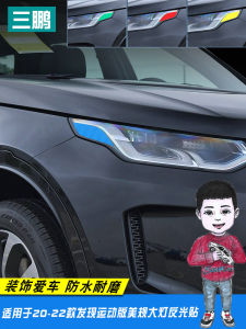 Night Creative Car Lamp Stickers Modification Decoration for 20-25 Models Land Rover Discovery Sport US Regulations Headlight Reflective