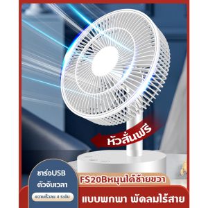 ใช้ได้ 64 ชั่วโมง พัดลมพกพา แบตเตอรี่10000mAh ส่าย ซ้าย-ขวา ชาร์จ USB ความเร็วลม 4 ระดับ พัดลมตั้งโต๊ะ