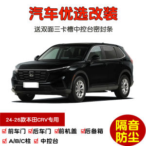New 2024-2026 Honda CRV Door Sealing Strip Car Dustproof Modification Full Vehicle Soundproofing Sealant Strip Accessory