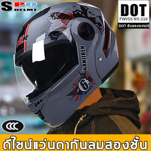 100,000+ คุณค่าใช่สูง 🔥 SPO หมวกันน๊อค หมวกกันน็อค 2 จุด กระจกสอง เพิ่มยอดของใจสูง กันหมอกทน แสงสะท้อน เหมาะสำหรับรอบศีรษะ 56-62cm หมวกกันน็อก ชาย หมวกกันนอคเต็ม หมวกกันน๊อค ผช หมวกกันน๊อกชาย หมวกกันน็อคเต็มใบ หมวกกันน็อคชาย หมวกกันน็อคเทๆ