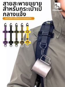 HIKEMAN | Adjustable Expansion D-Ring Clip Backpack Accessory