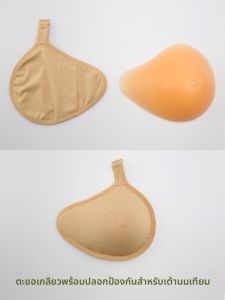 Base | Post-surgery Silicone Prosthesis Protection Cover