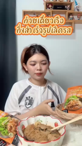 ก๋วยเตี๋ยวเรือ เลิศรส 3 ห่อ LERTROS กึ่งสำเร็จรูป เส้นอบแห้ง/เส้นสด ขนาด 130 กรัม