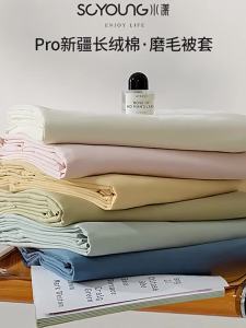 shui yang | Vỏ Chăn Bông Cotton Sợi Dài 230x200
