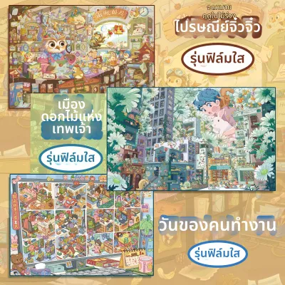 สติกเกอร์ไดคัท DIY ฉากเมืองจิ๋ว น่ารัก