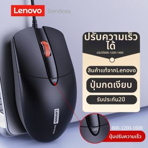 Lenovo | Quiet Office Wired Mouse