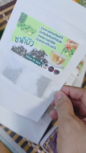 ชาดีบัว ดีบัว ชาดีบัว แบบซองแช่ สะดวก สินค้าดี OTOP ออกใบกำกับได้ ขนาด 12 ซองชา