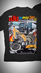 เสื้อยืด สกรีนลาย ขาดเงินทุนหมุนเวียนแต่งชุดนักเรียนมาหาพี่ สีดำแขนสั้น K282 เนื้อผ้าCotton 100% นุ่มใส่สบายไม่ร้อน ตรงปก Bkscreen