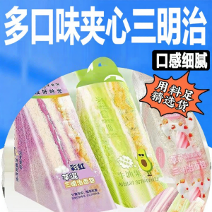 Aecoway | Rainbow Taro Strawberry Avocado Sandwich Edgeless Toast Soft Bread Student Meal Replacement