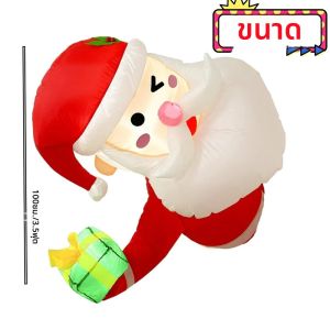 ซานตาคลอสเป่าลมขนาด 3.5 ฟุต ยื่นออกมาจากหน้าต่าง สำหรับตกแต่งภายนอกบ้าน พร้อมไฟ LED สำหรับสนามหญ้า ลานบ้าน และหน้าต่าง ตกแต่งคริสต์มาส