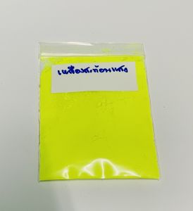 สีสะท้อนแสง (Fluorescent pigment)/ สีนีออน สีneon Big pack (black light) สีฝุ่น สีใช้ผสมในงานศิลปะ งานเรซิ่น งานเทียน งานสีน้ำ งานDIY ขนาด 500-1000กรัม(1kg.) เฉดสีสเปรย์/สีโปสเตอร์สะท้อนแสง มีของพร้อมส่ง ส่งไว มีเก็บเงินปลายทาง