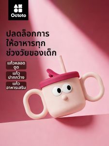 Child-Friendly Insulated Sippy Cup Octoto