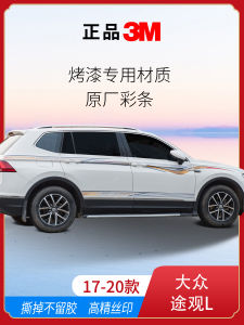 17-20 Volkswagen Tiguan L Waist Line Decal Decorative Color Bar Car Body Sticker Tiguan L Restoration Accessories Original Stickers