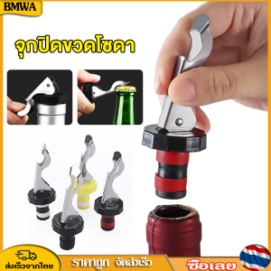BMWA จุกปิดขวดไวน์ จุกปิดขวดเบียร์ ปิดขวดโซดา เก็บความสดชื่นยาวนาน silicone wine stopper