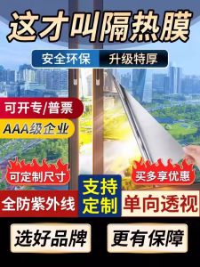 ฟิล์มกันมองกลวงสำหรับหน้าต่างกระจกแบบสะท้อนแสงด้านเดียว เปลือกป้องกันการมองเห็นจากภายนอก แผ่นด้านเดียว สำหรับตกแต่งบ้าน