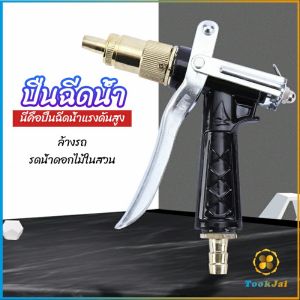 TookJai หัวฉีดน้ำแรงดันสูง ปืนฉีดน้ำล้างรถ ฉีดรดน้ำต้นไม้ water gun