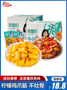 Lovely Daughter-in-Law Lemon Chicken Feet Tendon 26G * 30 Pack Snack Leisure Food Snack Internet Celebrity Boneless Chicken Feet Ready to Be Served