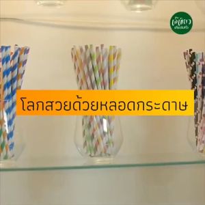 หลอดกระดาษ สีขาว ย่อยสลายได้ 6mm ยาว 16cm 19.7cm 21cm 23cm 24cm 100ชิ้น มีนิคโอวัติวัน มีราคาล่าสุด 100 ชิ้น