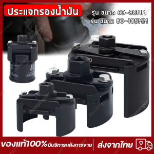 ตัวถอดกรอง รุ่นงานหนัก ถอดไส้กรอง ถอดกรองเครื่อง ถอดกรองน้ำมันเครื่อง ขนาด 60-80 mm 80-105mm ใช้สำหรับถอดกรองน้ำมันเครื่อง ร้านไทย จัดส่งภายใน 24 ชั่วโมงใ